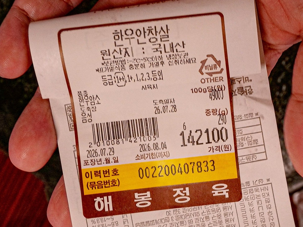 해봉정육 본점 안창살