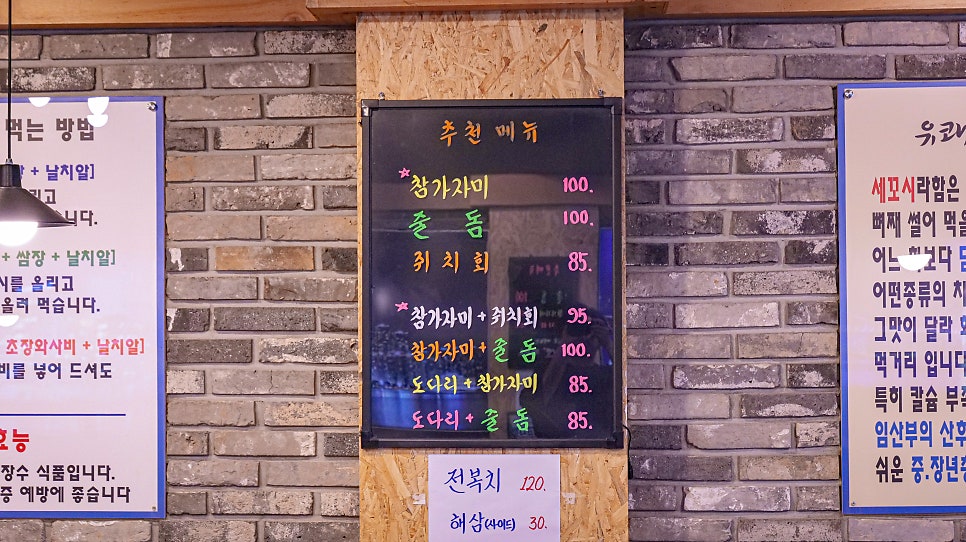 유쾌한회세꼬시 테이블 세팅