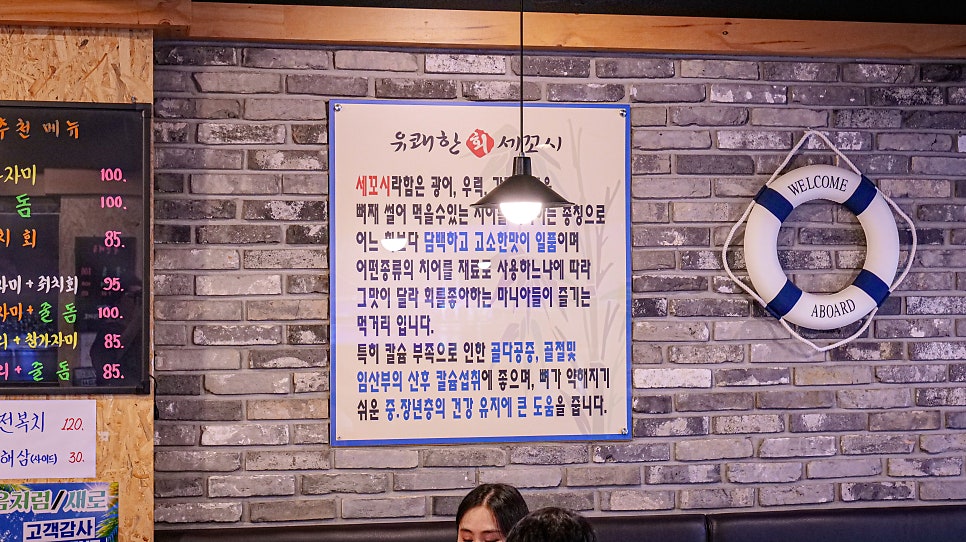 유쾌한회세꼬시 기본찬