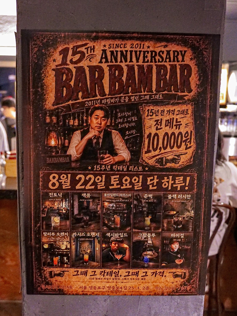 바밤바 바 카운터