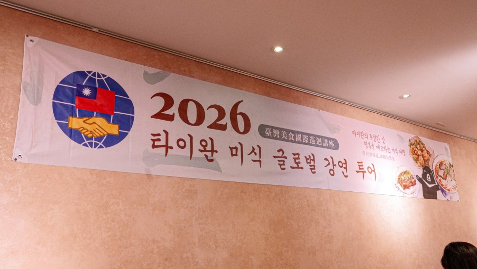 대만에서 방한한 셰프들과 동보성 셰프들이