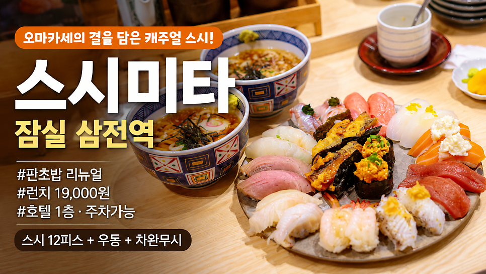 스시미타 다찌