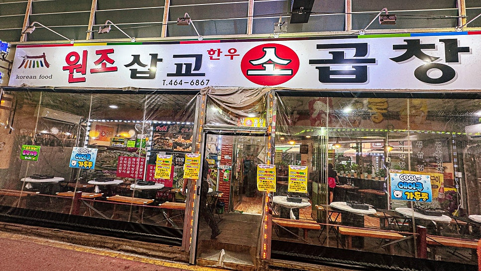 삽교소곱창 가게 앞