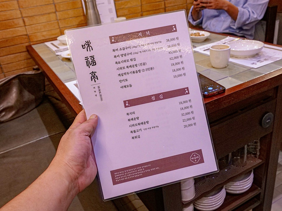 미복정 메뉴판