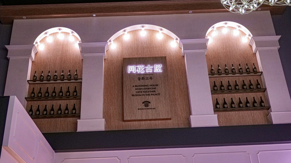 동화고옥 동화고옥 입구 간판