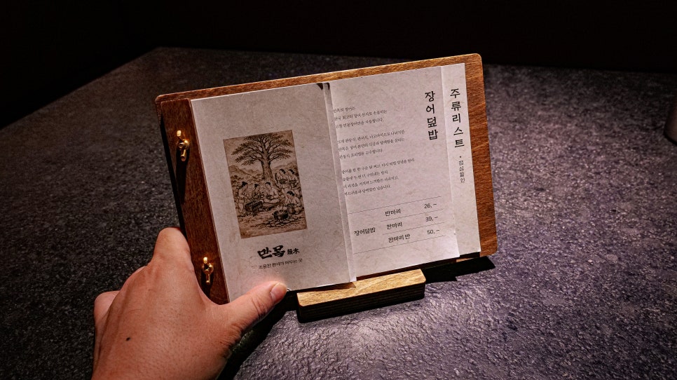 만목 메뉴판