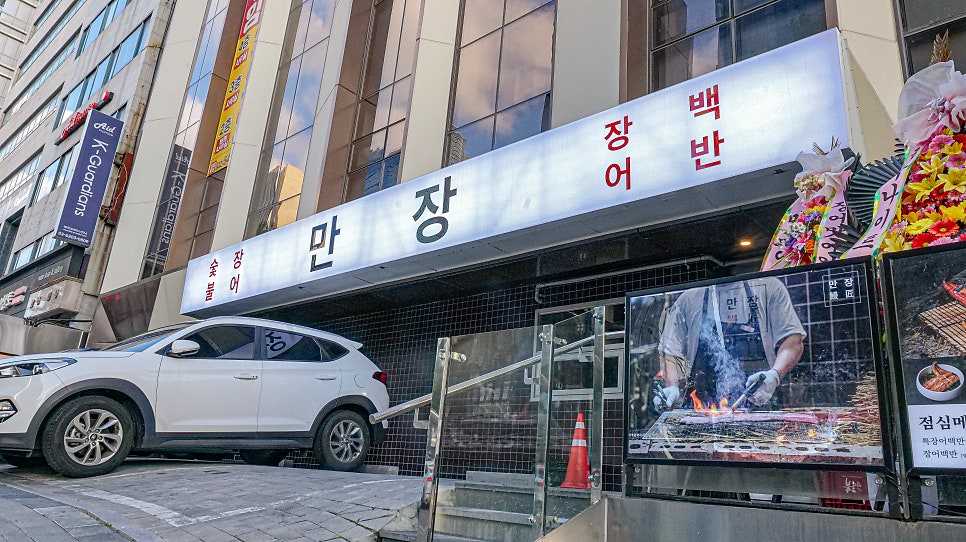 만장 간판