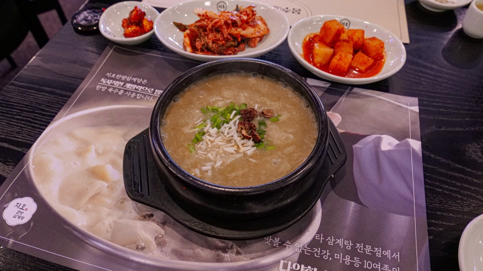 지호한방삼계탕 양재역점 찹쌀 풀린 삼계탕 상