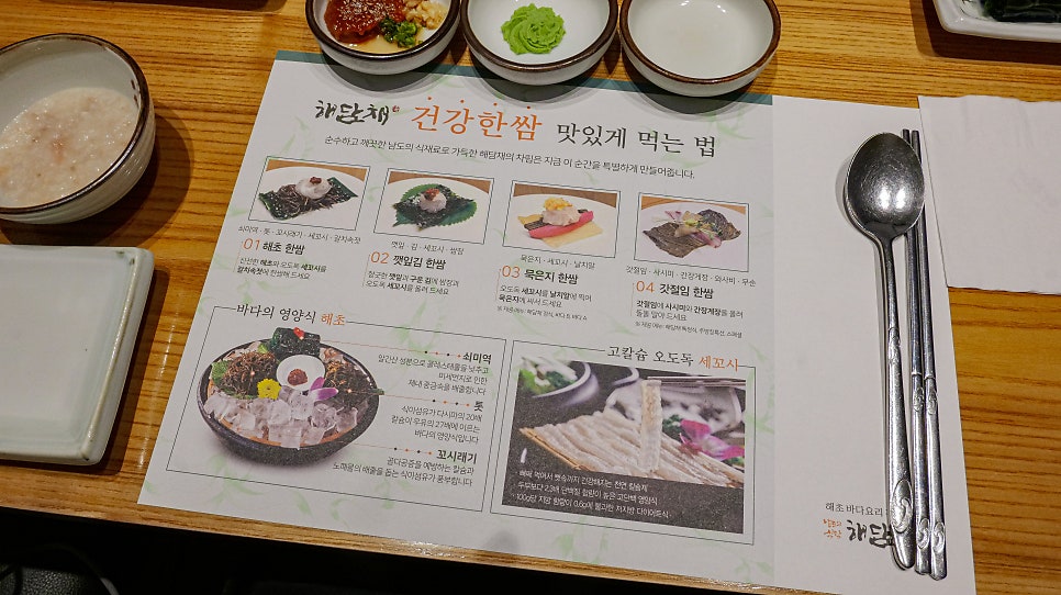 해담채 강남점 자리 세팅 매트