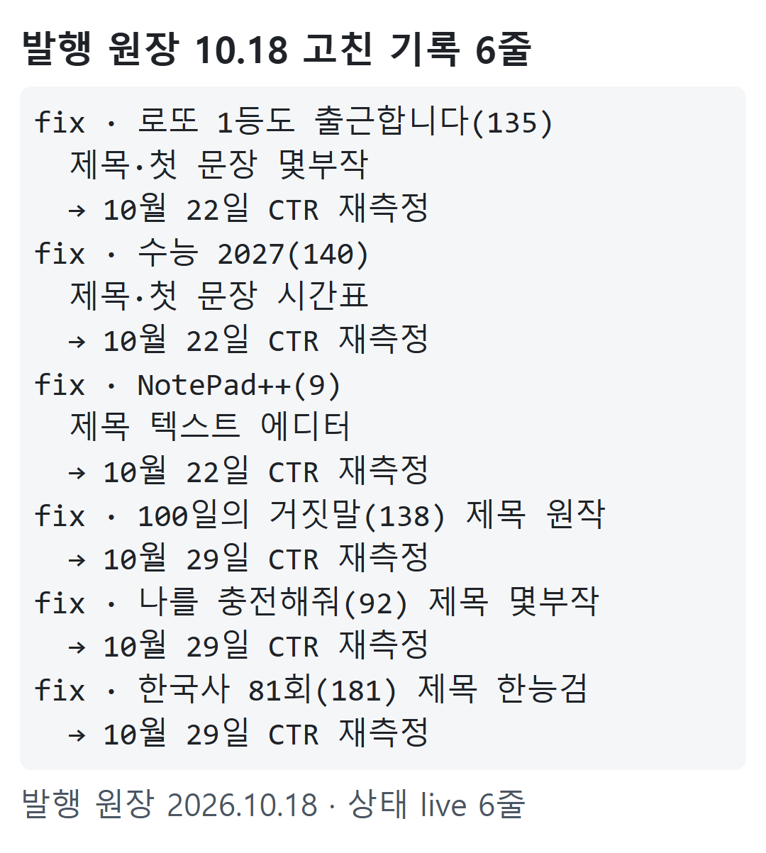 10월 18일 운영 원장에 적은 제목 수정 6줄